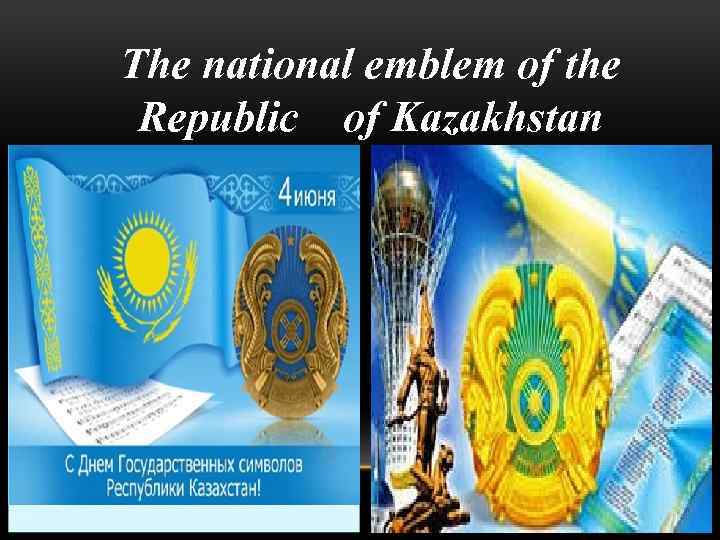 The national emblem of the Republic of Kazakhstan 