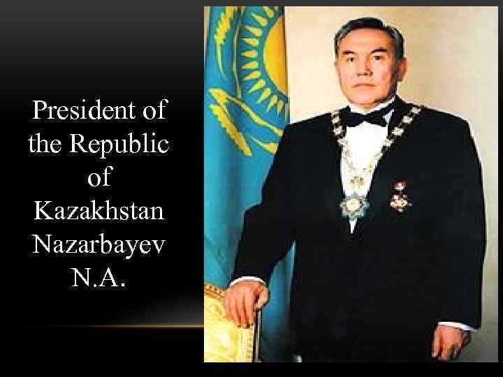 President of the Republic of Kazakhstan Nazarbayev N. A. 