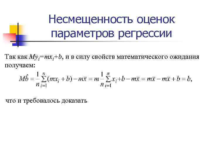 Оцените параметр