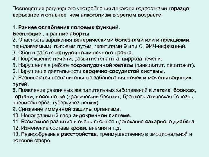 Последствия регулярного употребления алкоголя подростками гораздо серьезнее и опаснее, чем алкоголизм в зрелом возрасте.