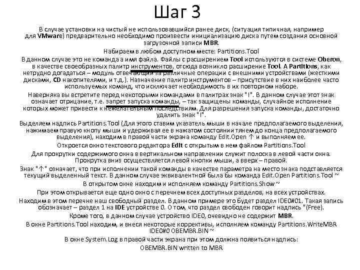 Шаг 3 В случае установки на чистый не использовавшийся ранее диск, (ситуация типичная, например
