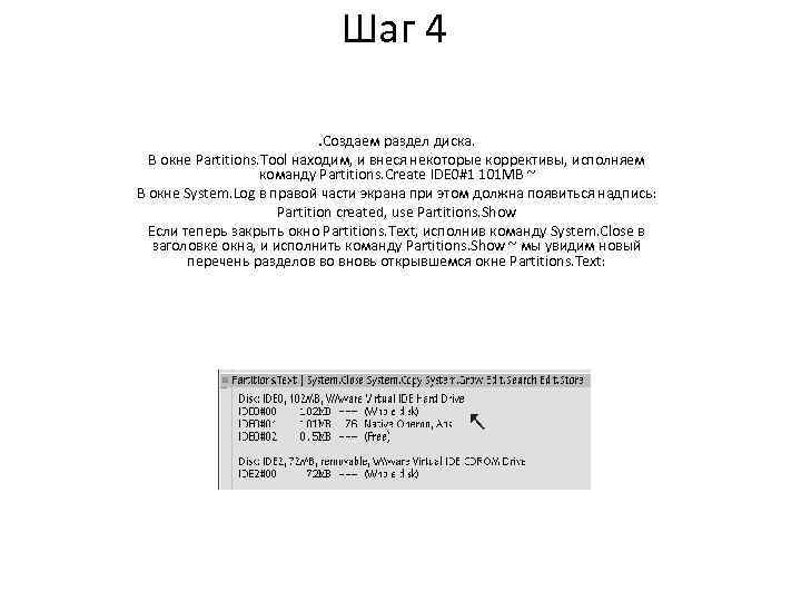 Шаг 4. Создаем раздел диска. В окне Partitions. Tool находим, и внеся некоторые коррективы,