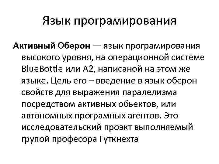 Н вирт разработка ос и компилятора проект оберон