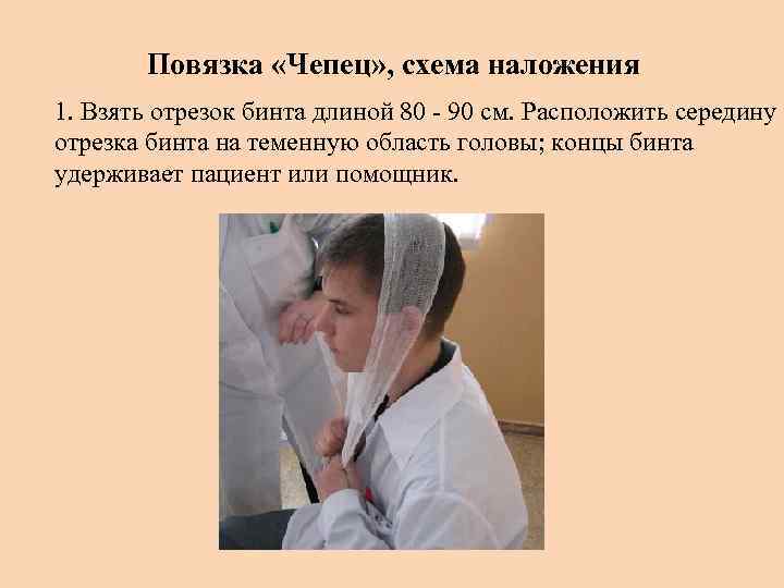 Схема повязки чепец