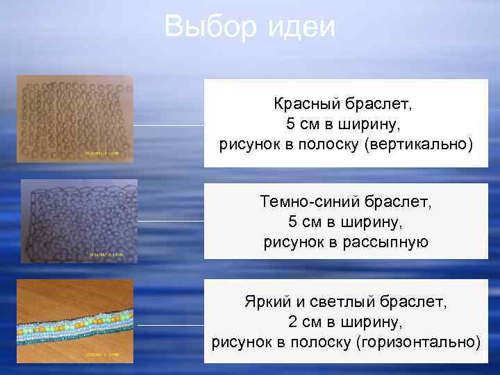 Выбор идеи Красный браслет, 5 см в ширину, рисунок в полоску (вертикально) Темно-синий браслет,