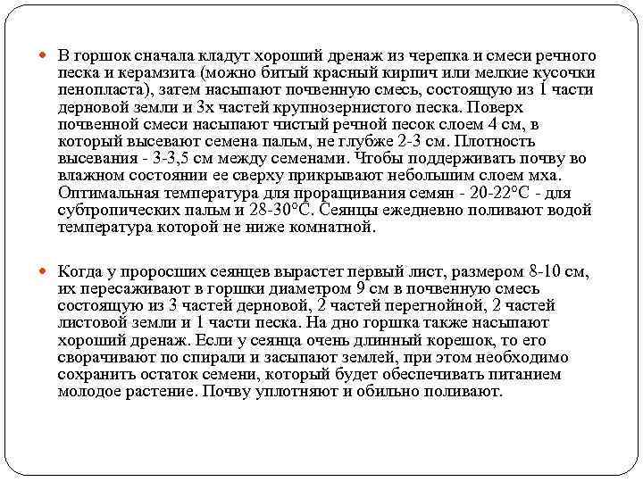  В горшок сначала кладут хороший дренаж из черепка и смеси речного песка и