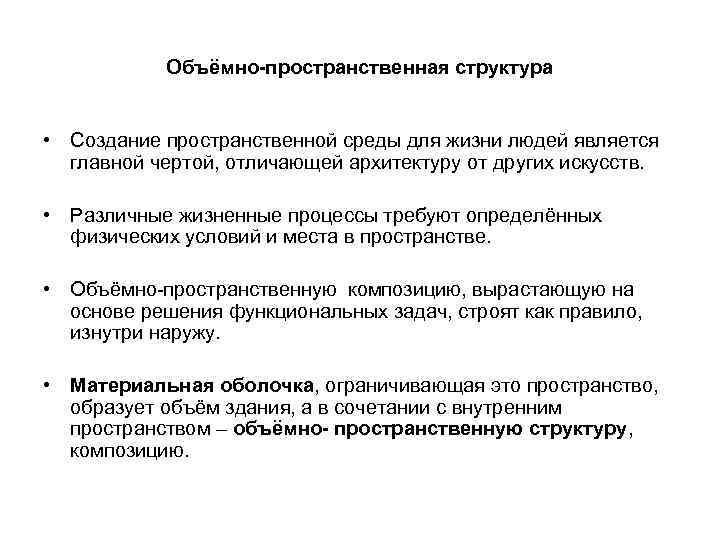 Типология архитектурной среды производственная среда. Пространственная структура населения. Пространственная структура публичного места это. Объемно-пространственный регламент.