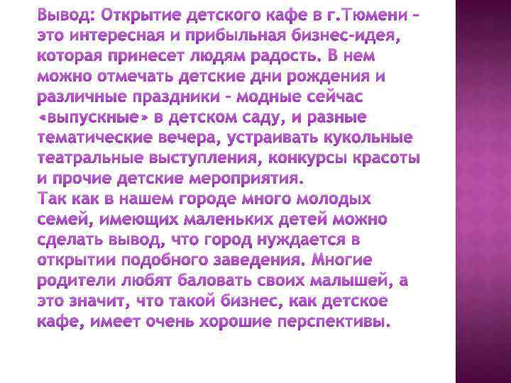 Открывать вывод. Вывод кафе. Заключение в открытии кафе. Вывод бизнес плана кафе. Вывод по открытию кафе.