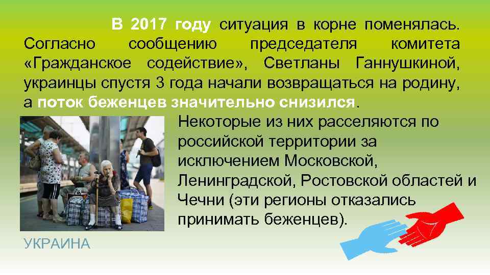  В 2017 году ситуация в корне поменялась. Согласно сообщению председателя комитета «Гражданское содействие»