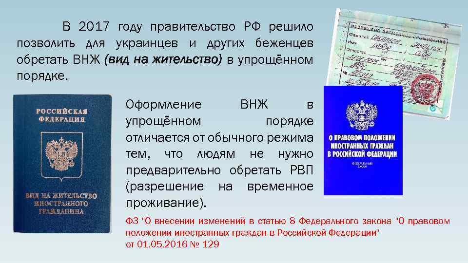 Пмж 2023. РВП для Украины 2020. Вид на жительство для граждан Украины в 2020 году. Статус временного убежища в России для украинцев. Временное убежище в РФ для граждан Казахстана.