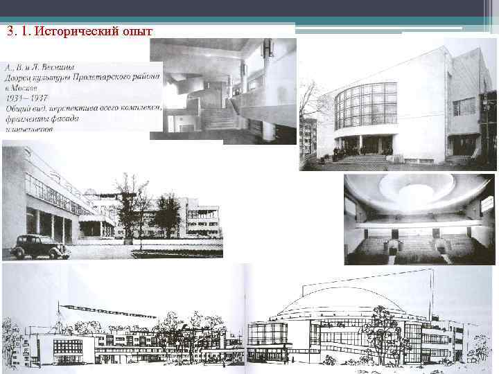 3. 1. Исторический опыт 