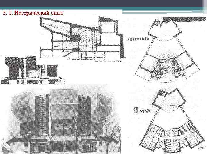 3. 1. Исторический опыт 
