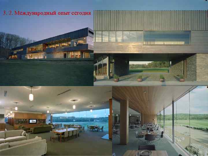 3. 2. Международный опыт сегодня 