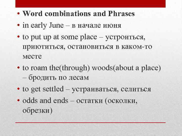  • Word combinations and Phrases • in early June – в начале июня