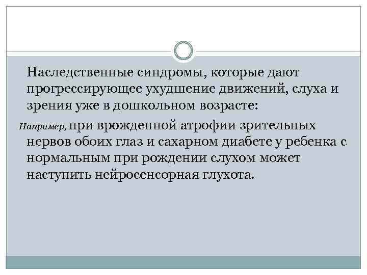 Наследственные синдромы, которые дают прогрессирующее ухудшение движений, слуха и зрения уже в дошкольном возрасте: