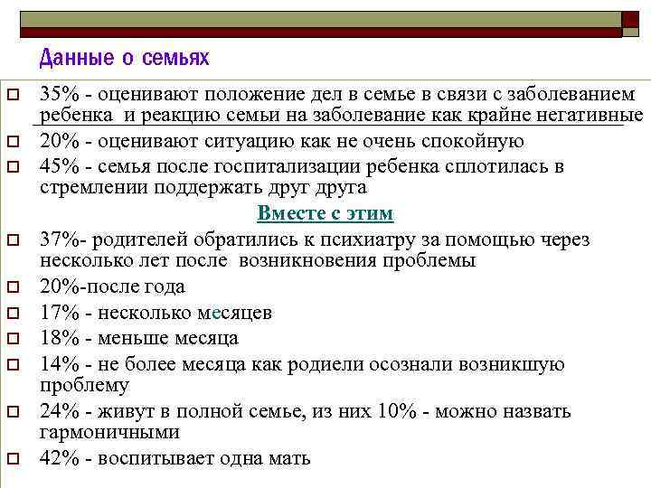Данные о семьях o o o o o 35% - оценивают положение дел в