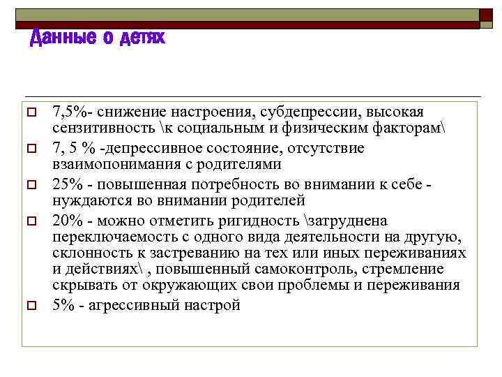 Нуждается в внимании. Субдепрессия это в психологии. Шкала сниженного настроения субдепрессия. Избирательная сензитивность младенца. Низкая сензитивность к состояниям детей -.