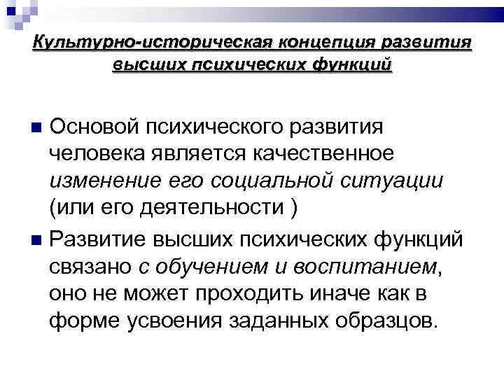 Концепции развития личности. Культурно-историческая концепция развития психики. Культурно-историческая теория психического развития. Культурно-историческая теория формирования психики. Культурно-исторической теории развития психики человека.