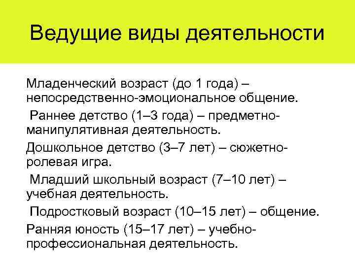 Ведущей деятельностью ребенка в раннем детстве является