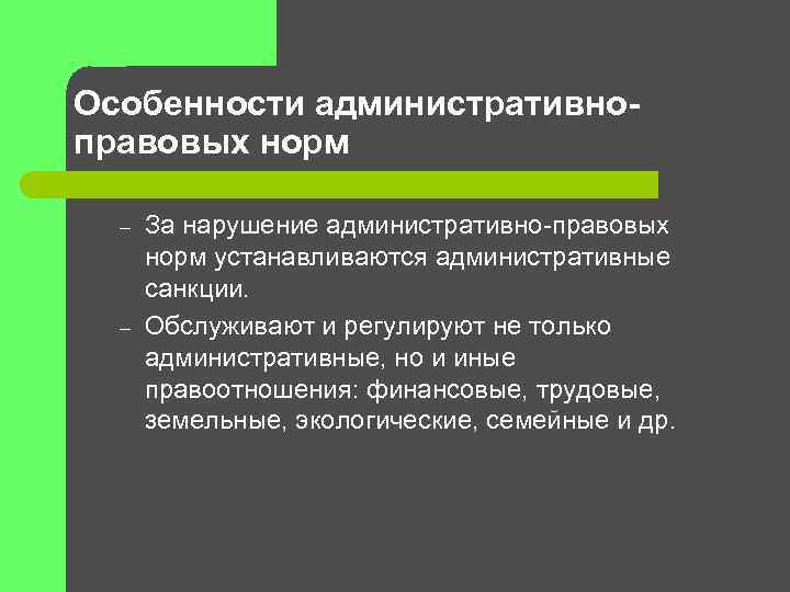 Административное право карта. Особенности административно-правовых норм. Особенности ноом администрвтивного Арава. Особенности структуры административно-правовых норм.