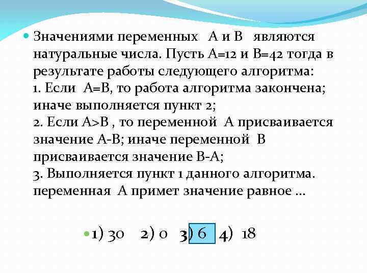 Значения переменных а и б. Значения переменных. Значениями переменных a и b являются натуральные числа. Переменная величина. Значение переменной.