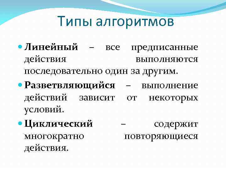 Определить виды алгоритмов. Виды алгоритмов. Основные типы алгоритмов. Перечислите виды алгоритмов. Алгоритм типы алгоритмов.