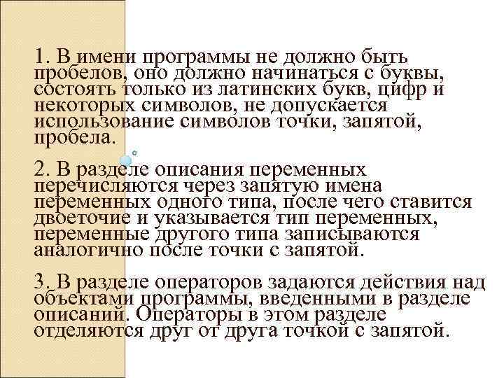 1. В имени программы не должно быть пробелов, оно должно начинаться с буквы, состоять