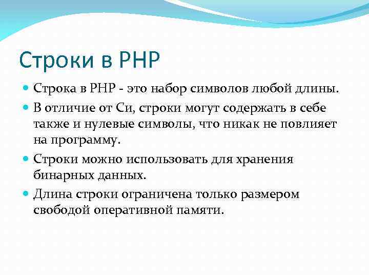 Php строки