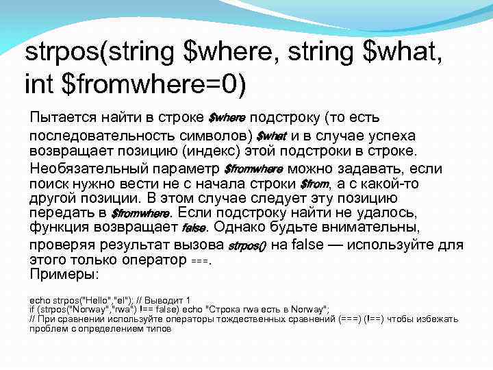 Mb strpos. Strpos php пример. Strpos php.