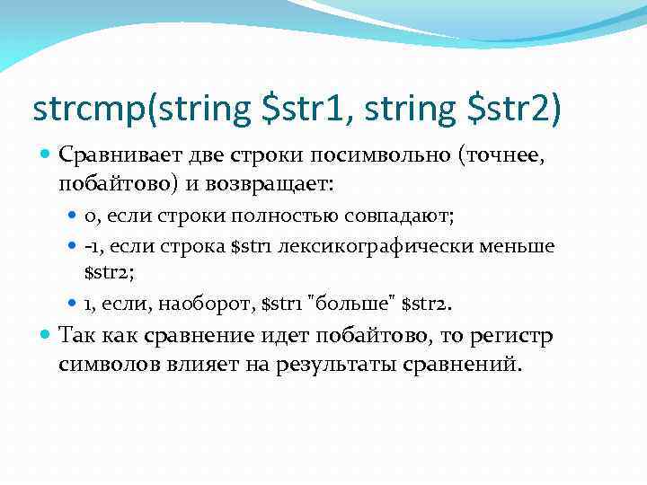 C описание. Strcmp. Strcmp c++. Strcmp c++ описание. Strcmp сравнение строк.