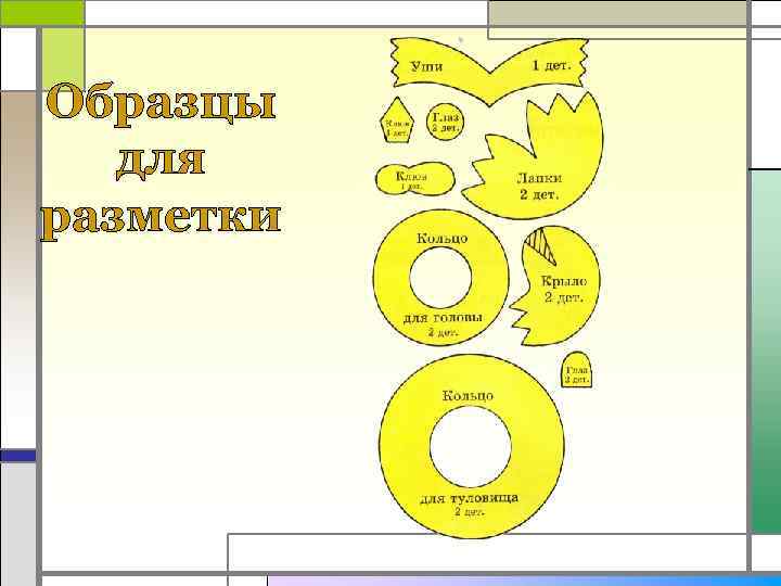 Образцы для разметки 