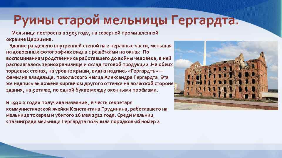 Мельница гергардта история