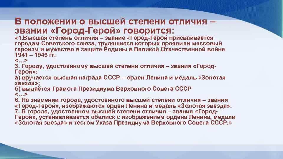 Высшая степень отличия городов советского союза