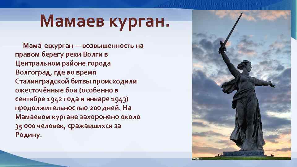 Мамаев курган карта майнкрафт