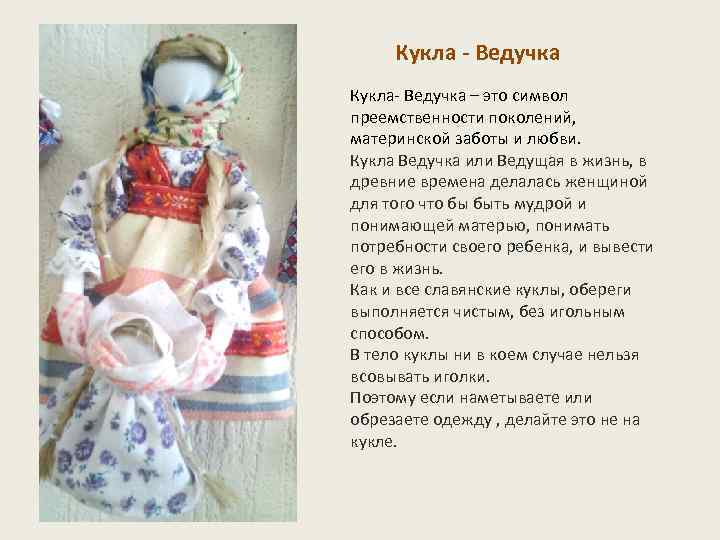 Кукла ведучка схема