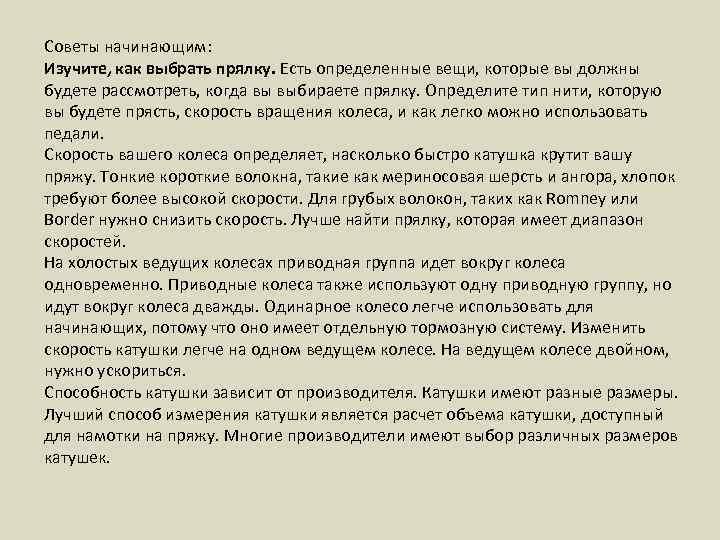 Советы начинающим: Изучите, как выбрать прялку. Есть определенные вещи, которые вы должны будете рассмотреть,