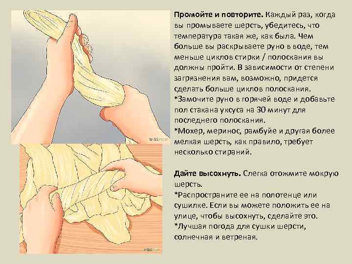 Промойте и повторите. Каждый раз, когда вы промываете шерсть, убедитесь, что температура такая же,
