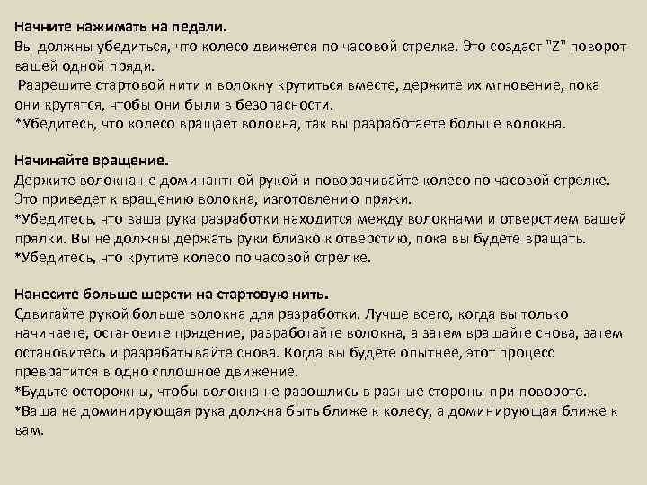 Начните нажимать на педали. Вы должны убедиться, что колесо движется по часовой стрелке. Это
