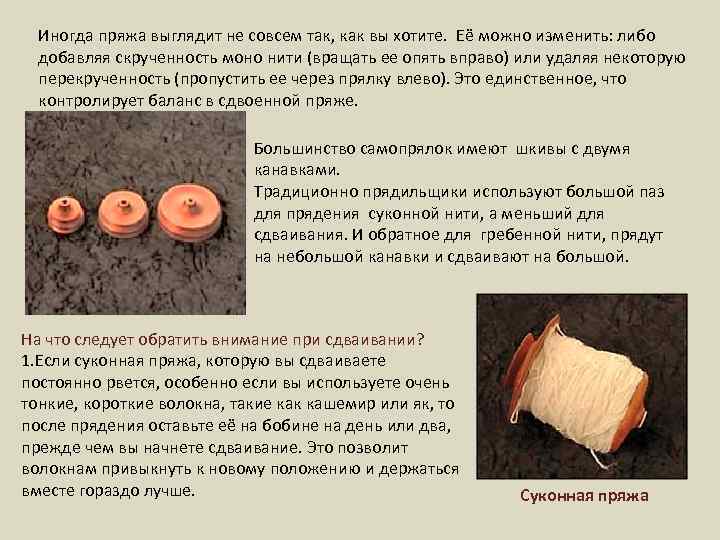 Иногда пряжа выглядит не совсем так, как вы хотите. Её можно изменить: либо добавляя