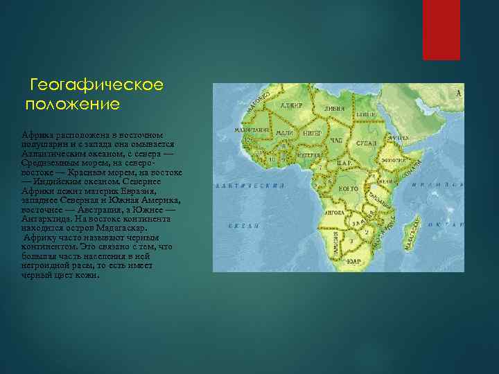 4 полушария африки. Африка расположена в полушариях. Африка Восточное полушарие.