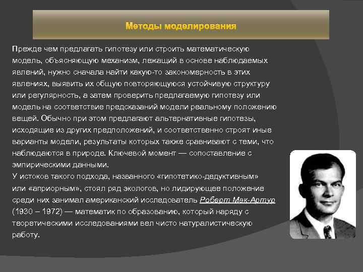 Получив математическую модель учеными была составлена компьютерная программа как правильно