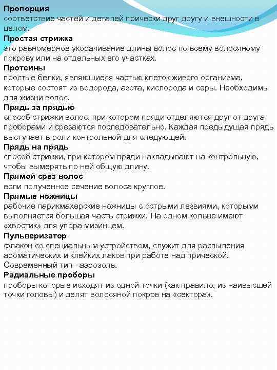 Пропорция соответствие частей и деталей прически другу и внешности в целом. Простая стрижка это