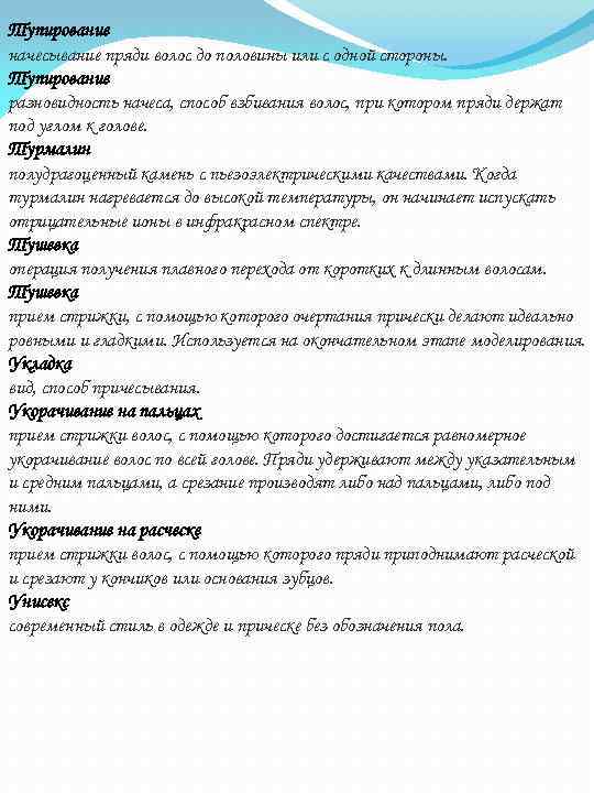 Тупирование начесывание пряди волос до половины или с одной стороны. Тупирование разновидность начеса, способ