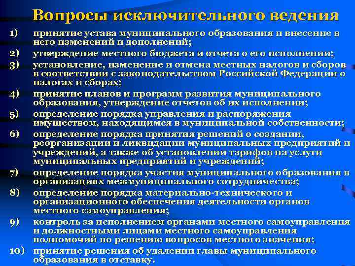 В соответствии с уставом города. Порядок принятия устава. Порядок принятия устава муниципального образования. Порядок принятия устава МО. Порядок внесения изменений в устав муниципального образования.