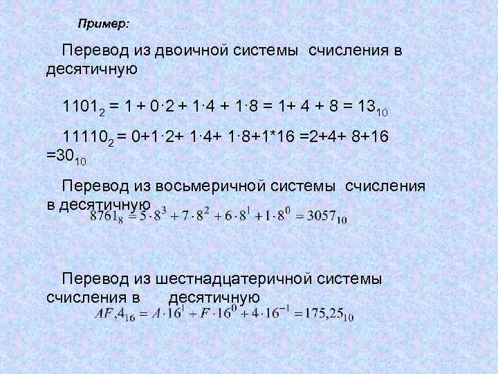 11110 из двоичной в десятичную