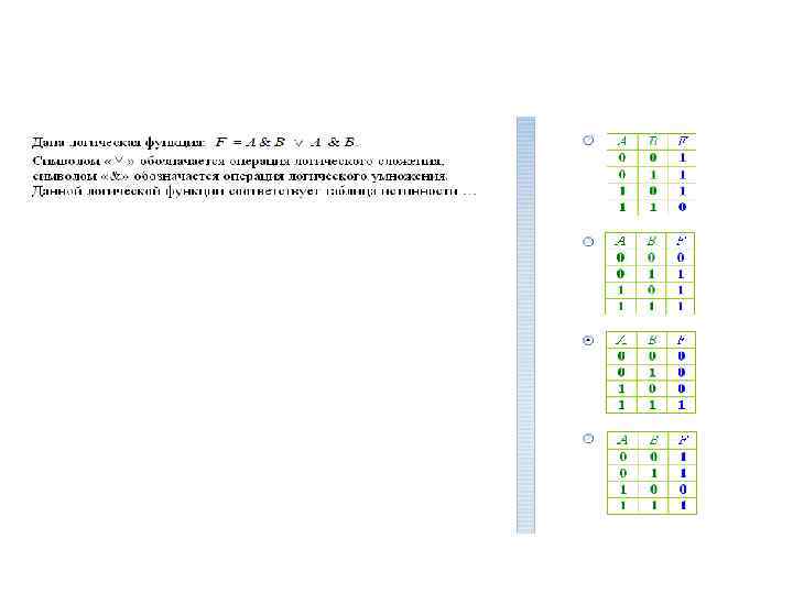 Элементы алгебры логики вариант 1