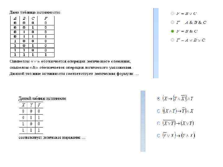 Контрольная алгебра логики