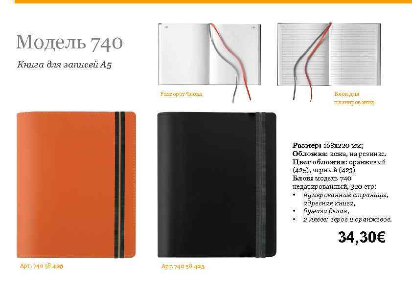 Модель 740 Книга для записей А 5 Разворот блока Блок для планирования Размер: 168