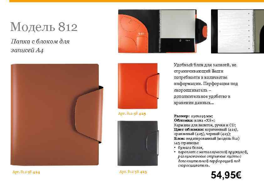 Модель 812 Папка с блоком для записей А 4 Удобный блок для записей, не