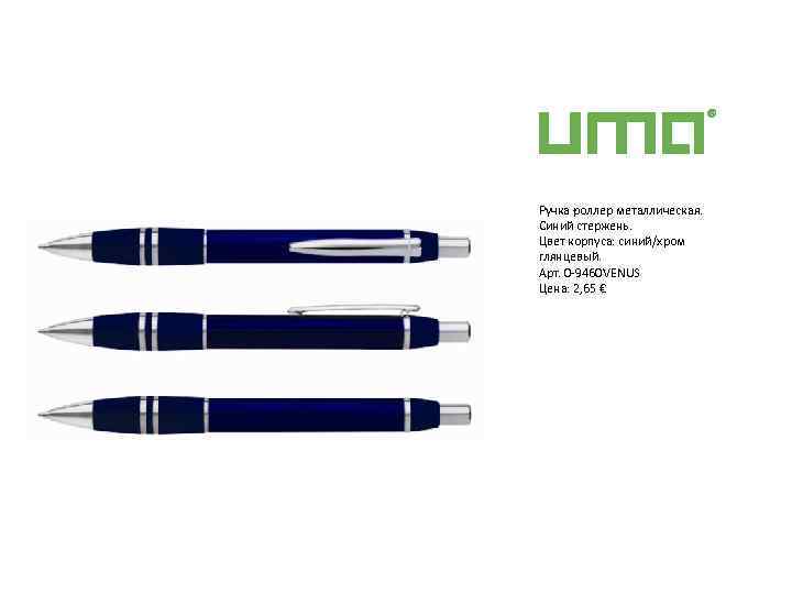 Ручка оллер металлическая. р Синий стержень. Цвет корпуса: синий/хром глянцевый. Арт. 0 9460 VENUS